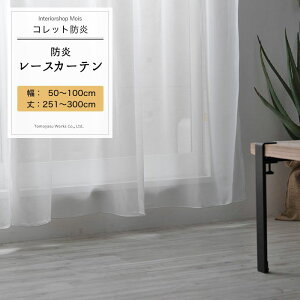 [�}���\������500�~�N�[�|���z�z] ���[�X�J�[�e�� �T�C�Y�I�[�_�[ ��50�`100cm ��251�`300cm�yRB461�z�R���b�g�h�� ���n �z���C�g �{�C�����[�X ��� ���{�� OKC5