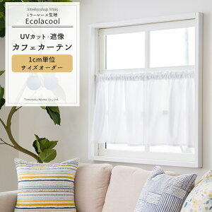 �J�t�F�J�[�e�� �T�C�Y�I�[�_�[ ��35�`290cm ��20�`150cm RH2001�ERH2002 �G�R���N�[�� ������� ���[�X�J�[�e�� �~���[���[�X �Ց����� UV�J�b�g �ՔM �f�M �@�\�����[�X�J�[�e�� �V���v�� �X�g���C
