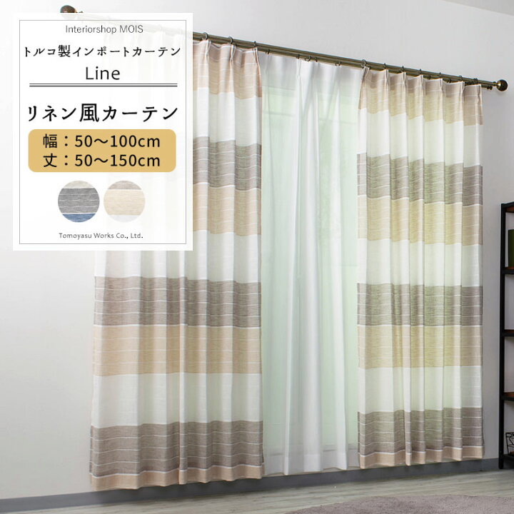 楽天市場 カーテン サイズオーダー 幅50 100cm 丈50 150cm Yh998 リーネ 1枚 ボーダー リネンライク ナチュラル Okc5 カーテン インテリア Mois 楽天市場 カーテン サイズオーダー 幅50 100cm 丈50 150cm Yh998 リーネ 1枚 ボーダー リネンライク ナチュラル Okc5 カーテン インテリア Mois