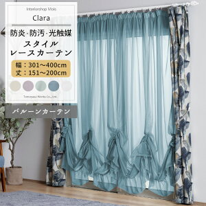 �o�� �J�[�e�� �X�^�C�����[�X�o���[���J�[�e�� �T�C�Y �I�[�_�[��301�`400cm ��151�`200cm �yRB466�z �N���� [1��] �X�^�C�����[�X�J�[�e�� �o���[���J�[�e�� �o���J�[�e�� �h�� ���G�} �g���R�b