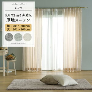 [6/1����11%OFF�N�[�|���z�z] �J�[�e�� �T�C�Y�I�[�_�[ ��201�`300cm ��201�`260cm �yAH301�z �N���E [1��] �W���K�[�h �i�q�� ���_�� �a�� �O���[ �x�[�W�� OKC5