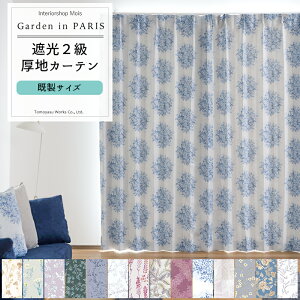 [ubNtCf[N[|zz] J[e TCY 100cm 105cm 135cm 178cm 200cm 210cm5TCYIׂ Garden in PARIS [2g] Ռ2 ԕ [t k i`  a Q