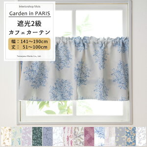 [ubNtCf[N[|zz] JtFJ[e TCYI[_[ 141`190cm 51`100cm Garden in PARIS [1] Ռ2 ԕ [t k i`  a Lb` ʏ OKC5