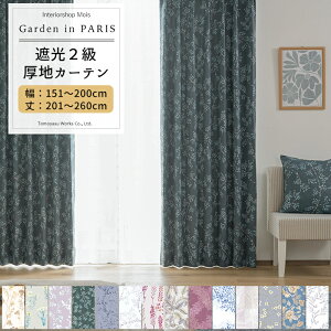 [ubNtCf[N[|zz] J[e TCYI[_[ 151`200cm 201`260cm Garden in PARIS [1] Ռ2 ԕ [t k i`  a Q q OKC5