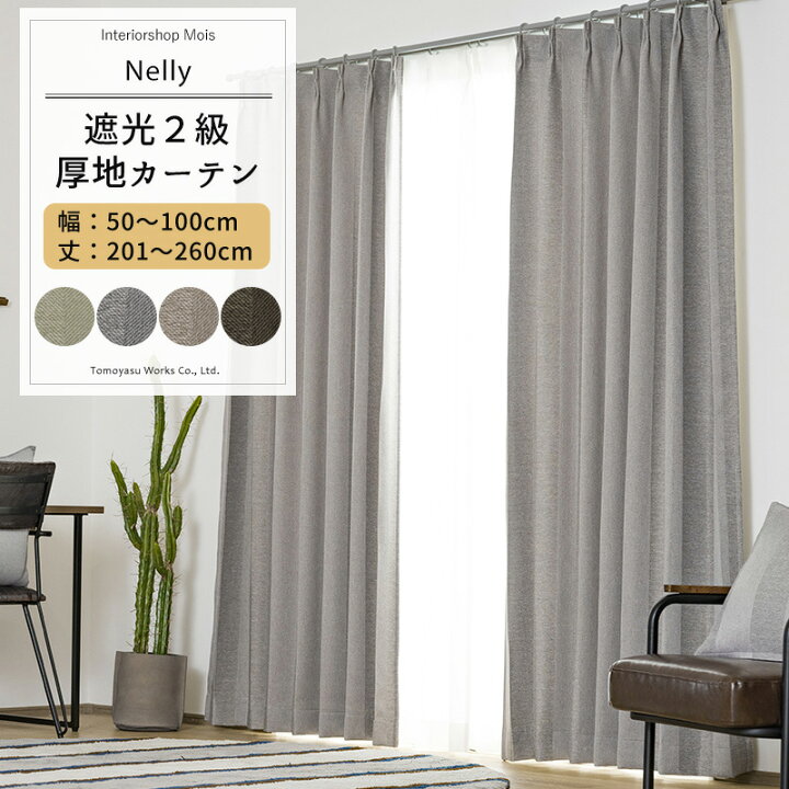 楽天市場】カーテン サイズオーダー 幅50〜100cm 丈201〜260cm 【AH506 