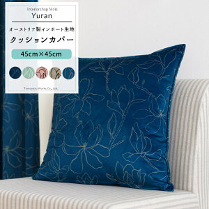 [�}���\������500�~�N�[�|���z�z] �N�b�V�����J�o�[ ������� 45cm×45cm �yVH9002�z ������ [1��] ������� ���n �V���v�� �u���[ �l�C�r�[ �O���[ C-F-1