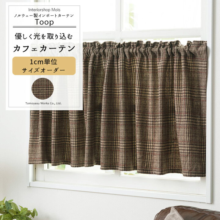 楽天市場】カフェカーテン サイズオーダー 幅35〜270cm 丈20〜150cm  