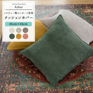 [�}���\������500�~�N�[�|���z�z] �N�b�V�����J�o�[ ������� 45cm×45cm �yYH8003�z �A�V���� [1��] ������� ���n �������W �V���v�� �z���C�g �O���[ �O���[�� �C�G���[ �s���N C-F-1