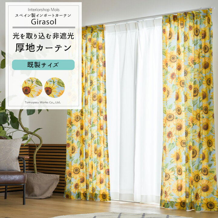 楽天市場】[スーパーセール10％OFF!]カーテン 既製サイズ 幅90cm 丈 