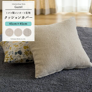 [�}���\������500�~�N�[�|���z�z] �N�b�V�����J�o�[ ������� 45cm×45cm �yYH8019�z �M���� [1��] �D�荞�܂� �������� �V���v�� ������� �O���[ �u���b�N �x�[�W�� C-F-1
