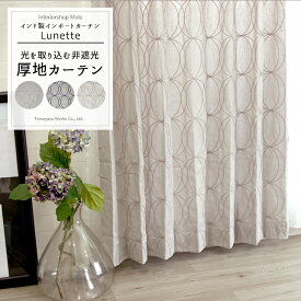 ナチュラル リネン調 カーテン Beekalene 厚地カーテン /●リュネット/【CH502】幅100cm[2枚組]丈178cm/丈200cm・幅200cm[1枚入]丈178cm/丈200cmから選べる [天然素材 リネン 麻 ナチュラルインテリア ドレープカーテン フラットカーテン 大人 ] OKC4