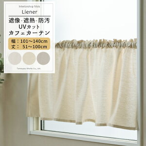 [���������}���\������N�[�|������] UV�J�b�g �J�t�F�J�[�e�� �T�C�Y�I�[�_�[ ��101�`140cm ��51�`100cm �yRH264�z���[�l�� [1��] �Ց� �ՔM �h�� ������� �V���v�� ���n ���l�� �� �˂�����_ ��