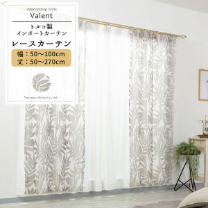 [1000�~OFF�N�[�|���z�z��] ���[�X�J�[�e�� �T�C�Y�I�[�_�[ ��50�`100cm ��50�`270cm�yYH825�z�o�����g [1��] �u���E�� ���[�t �� �W���K�[�h�J�b�g �i�`������ �{�^�j�J�� �C���e���A ���r���O �Q�� 