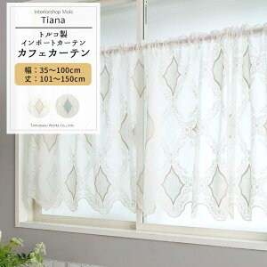 [�労�ӍՌ���N�[�|���z�z] �J�t�F�J�[�e�� �T�C�Y�I�[�_�[ ��35�`100cm ��101�`150cm �yYH830�z �e�B�A�i [1��] �x�[�W�� �O���[�� �_�}�X�N�� ���r���O �Q�� �z�e�� ���� OKC5