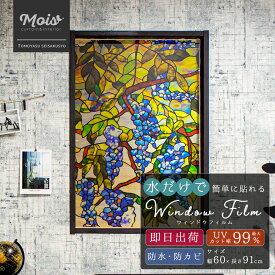 楽天市場 ステンドグラス 窓 フィルム 外から見えない ガラス 窓用フィルム 壁紙 装飾フィルム インテリア 寝具 収納の通販 楽天市場 ステンドグラス 窓 フィルム 外から見えない ガラス 窓用フィルム 壁紙 装飾フィルム インテリア 寝具 収納の通販