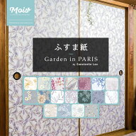 ふすま紙 110×200cm 1枚〜 ふすま 紙 和紙 襖 障子 壁紙 北欧 かわいい おしゃれ リフォーム 和室 洋室 …