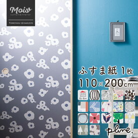 [25日限定10％OFFクーポン＋ポイント10倍20時～24時] ふすま紙 110×200cm 1枚 ふすま 紙 和紙 障子 障子紙 襖 Plune. プルーン 北欧 モダン かわいい おしゃれ リフォーム 和室 洋室 DIY 花 フラワー 幾何学 デザイン 洋風 モダン 改築 補修 《即日出荷》