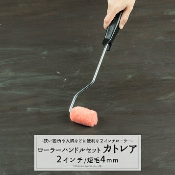 楽天市場】スレート小波ローラーと専用ハンドルセット : 塗料専門店 