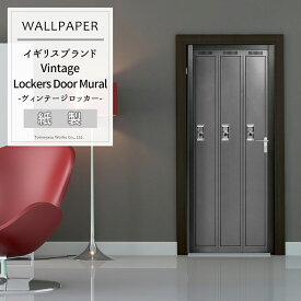 [25日限定10％OFFクーポン＋ポイント10倍20時～24時] 壁紙 輸入壁紙 アクセントクロス イギリスブランド 1wall 【VINTAGE-001】Vintage Lockers「ヴィンテージロッカー」壁紙 デザイン おしゃれ 輸入 クロス DIY リフォーム インテリア 内装］ CSZ