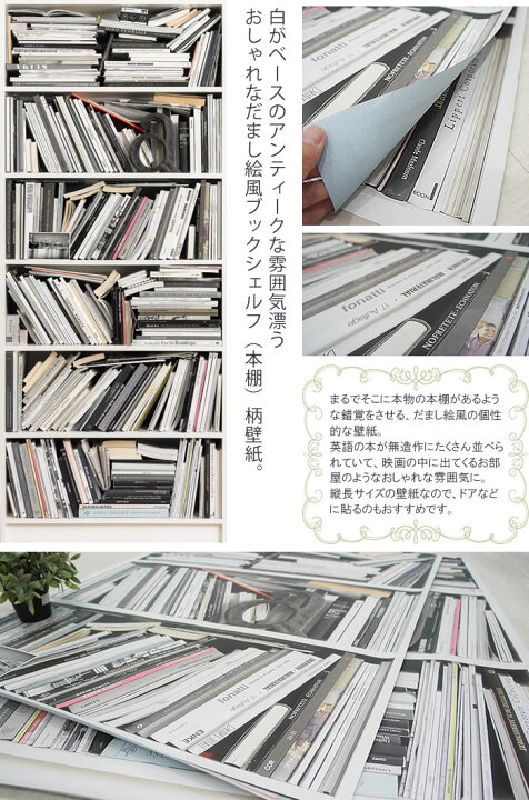 楽天市場 即日出荷 ドイツ製インポート壁紙 2 1946 Book Case 本棚 輸入壁紙 デザイン おしゃれ 輸入 海外 外国 紙 壁紙 クロス のりなし Diy リフォーム 撮影 背景 背景紙 店舗 装飾 インテリア 内装 友安製作所 Csz カーテン インテリア Mois