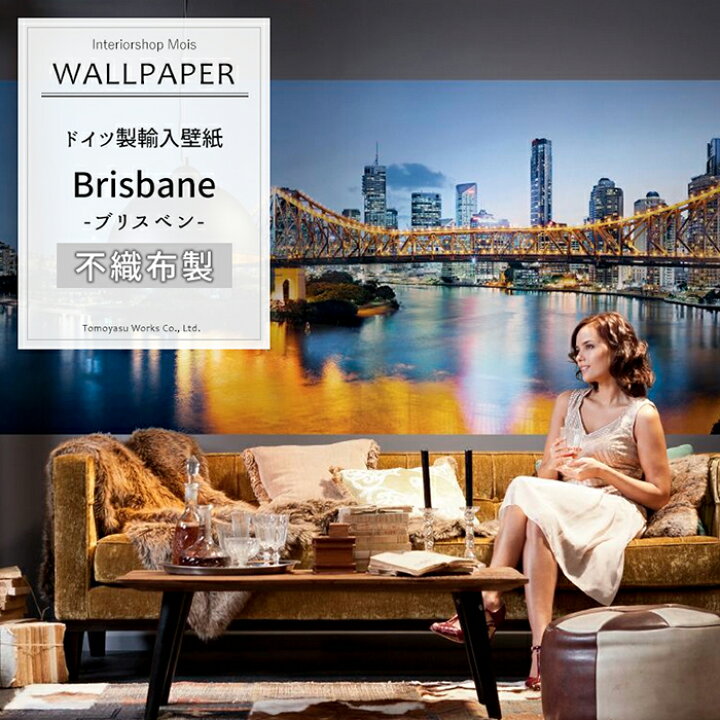 楽天市場 即日出荷 ドイツ製インポート壁紙 Xxl2 010 Brisbane ブリスベン 輸入壁紙 デザイン おしゃれ 輸入 海外 外国 不織布 フリース 壁紙 クロス のり付き Diy リフォーム 自然 風景 撮影 背景 背景紙 店舗 装飾 インテリア 内装 Csz カーテン