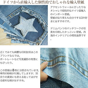 楽天市場 日限定クーポン8 Off 即日出荷 ドイツ製インポート壁紙 8 909 Jeans ジーンズ 輸入壁紙 デザイン おしゃれ 輸入 海外 外国 紙 壁紙 クロス のり付き Diy リフォーム 撮影 背景 背景紙 店舗 装飾 インテリア 内装 だまし絵 デニム 友安製作所