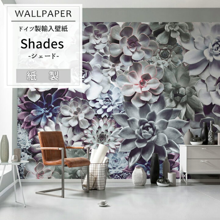 楽天市場 即日出荷 ドイツ製インポート壁紙 8 962 Shades シェード 輸入壁紙 デザイン おしゃれ 輸入 海外 外国 紙 壁紙 クロス のり付き Diy リフォーム 撮影 背景 背景紙 店舗 装飾 インテリア 内装 だまし絵 多肉植物 友安製作所 Csz カーテン