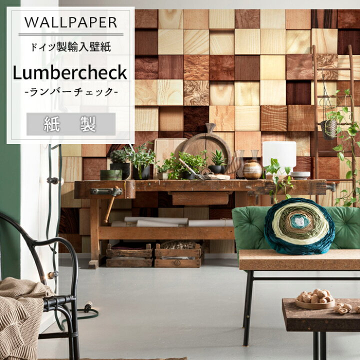 楽天市場 即日出荷 ドイツ製インポート壁紙 8 978 Lumbercheck ランバーチェック 輸入壁紙 デザイン おしゃれ 輸入 海外 外国 紙 壁紙 クロス のり付き Diy リフォーム 撮影 背景 背景紙 店舗 装飾 インテリア 内装 だまし絵 木 モダン ブラック Csz