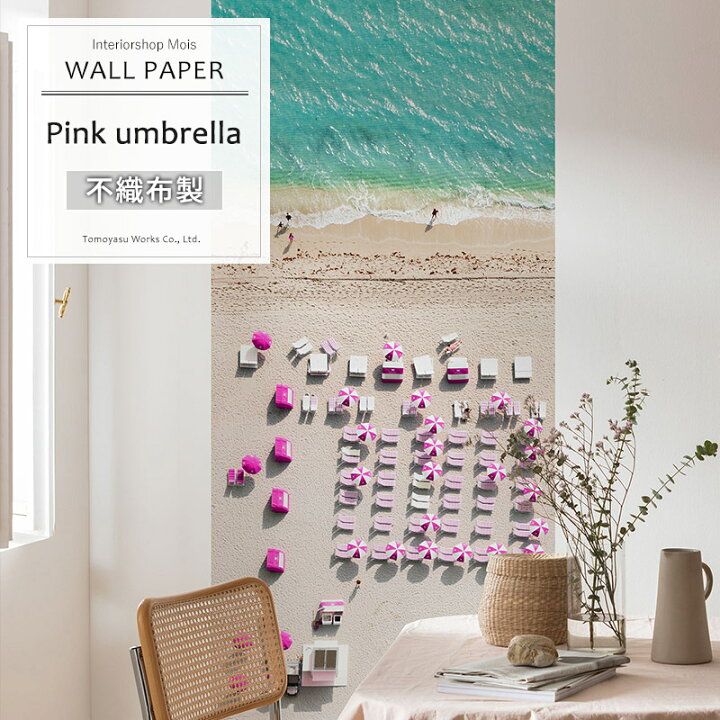 楽天市場 即日出荷 ドイツ製インポート壁紙 P011 Vd1 Pink Umbrella ピンクアンブレラ 輸入壁紙 デザイン おしゃれ 輸入 海外 外国 不織布 壁紙 クロス Diy リフォーム 撮影 背景 背景紙 店舗 装飾 インテリア 内装 だまし絵 友安製作所 Csz カーテン
