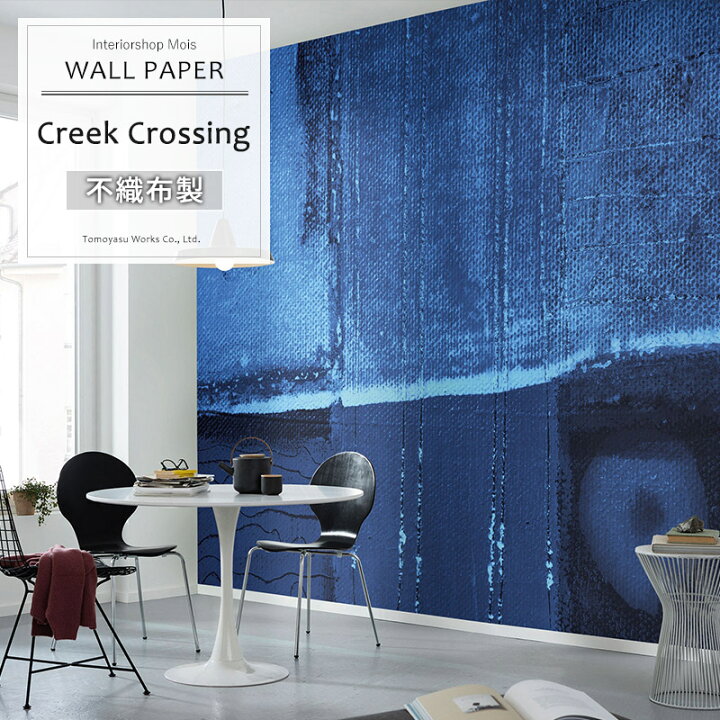 楽天市場 即日出荷 ドイツ製インポート壁紙 Prh 0245 Creek Crossing クリーククロッシング 輸入壁紙 デザイン おしゃれ 輸入 海外 外国 不織布 壁紙 クロス Diy リフォーム 撮影 背景 背景紙 店舗 装飾 インテリア 内装 だまし絵 友安製作所 Csz
