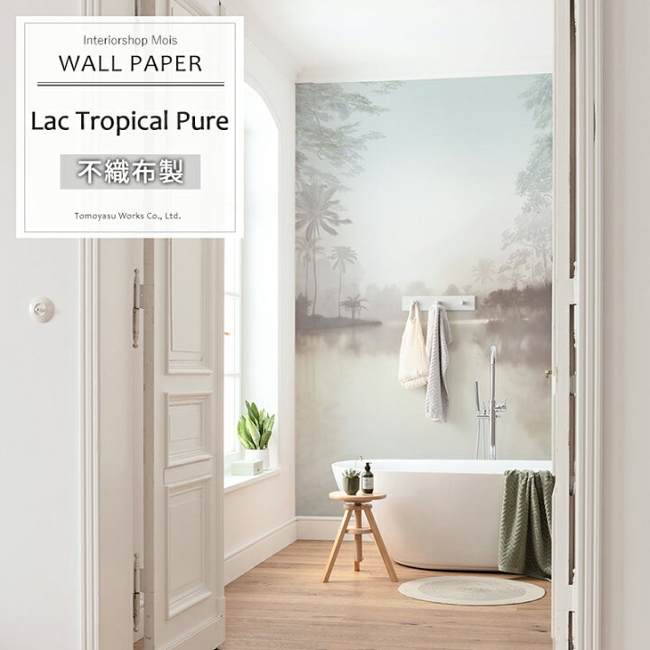 楽天市場 即日出荷 ドイツ製インポート壁紙 R2 009 Lac Tropical Pure ラクトロピカルピュア 輸入壁紙 デザイン おしゃれ 輸入 海外 外国 不織布 壁紙 クロス Diy リフォーム 撮影 背景 背景紙 店舗 装飾 インテリア 内装 だまし絵 Csz カーテン