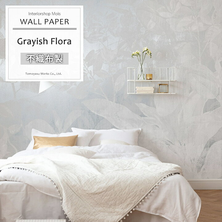 楽天市場 即日出荷 ドイツ製インポート壁紙 Rsx8 057 Grayish Flora グレイッシュフローラ 輸入壁紙 デザイン おしゃれ 輸入 海外 外国 不織布 壁紙 クロス Diy リフォーム 撮影 背景 背景紙 店舗 装飾 インテリア 内装 だまし絵 友安製作所 Csz カーテン