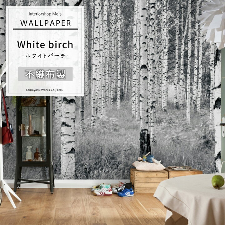 楽天市場 即日出荷 壁紙 輸入壁紙 Wood ホワイトバーチ White Birch Xxl4 023 グレー デザイン おしゃれ 輸入 海外 外国 不織布 壁紙 クロス Diy リフォーム 撮影 背景 店舗 装飾 インテリア 内装 Csz カーテン インテリア Mois