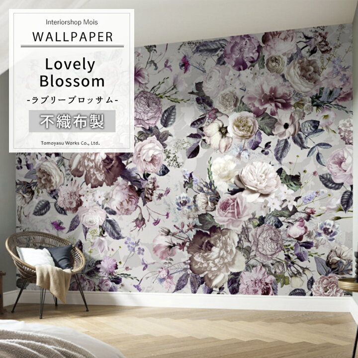 楽天市場 1000円offクーポン配布 即日出荷 壁紙 輸入壁紙 貼って はがせる ラブリーブロッサム Lovely Blossom X7 1017 デザイン おしゃれ 輸入 海外 外国 不織布 壁紙 クロス Diy リフォーム 撮影 背景 店舗 装飾 インテリア 内装 Csz カーテン