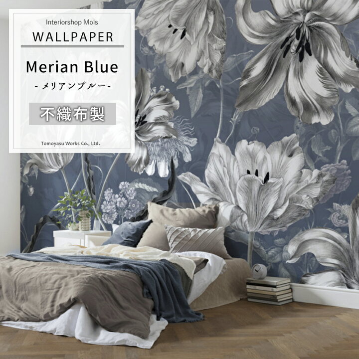 楽天市場 日限定8 Offクーポンあり 即日出荷 壁紙 輸入壁紙 メリアンブルー Merian Blue X7 1041 デザイン おしゃれ 輸入 海外 外国 不織布 壁紙 クロス Diy リフォーム 撮影 背景 店舗 装飾 インテリア 内装 Csz カーテン インテリア Mois