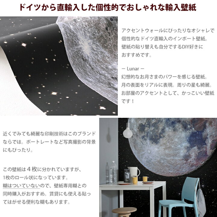 楽天市場 壁紙 黒 壁画 月 宇宙 銀河 男の子 ギャラクシー 輸入壁紙 デザイン おしゃれ 不織布 クロス Diy リフォーム 撮影 背景 ドイツ製 Iangx4 025 Lunar ルーナー Csz カーテン インテリア Mois