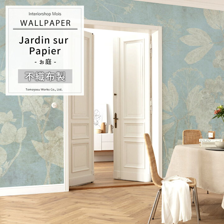 楽天市場 壁紙 植物 柄 輸入壁紙 デザイン 水色 かわいい おしゃれ 不織布 クロス のり付き Diy リフォーム 撮影 背景 ドイツ製 X7 1087 Jardin Sur Papier お庭 Csz カーテン インテリア Mois 楽天市場 壁紙 植物 柄 輸入壁紙 デザイン 水色 かわいい おしゃれ 不織布 クロス のり付き Diy リフォーム 撮影 背景 ドイツ製 X7 1087 Jardin Sur Papier お庭 Csz カーテン インテリア Mois
