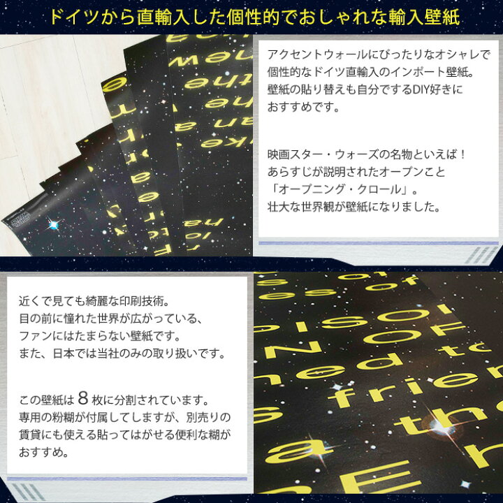 楽天市場 即日出荷 ドイツ製インポート壁紙 8 487 Star Wars Intro 輸入壁紙 デザイン おしゃれ 輸入 海外 外国 紙 壁紙 クロス のりあり Diy リフォーム ディズニー スターウォーズ オープニング 店舗 装飾 インテリア 内装 だまし絵 Csz カーテン