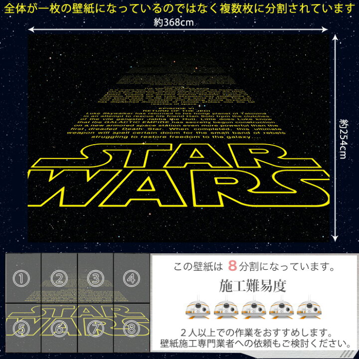 楽天市場 即日出荷 ドイツ製インポート壁紙 8 487 Star Wars Intro 輸入壁紙 デザイン おしゃれ 輸入 海外 外国 紙 壁紙 クロス のりあり Diy リフォーム ディズニー スターウォーズ オープニング 店舗 装飾 インテリア 内装 だまし絵 Csz カーテン