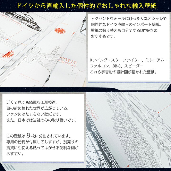 楽天市場 即日出荷 ドイツ製インポート壁紙 8 493 Star Wars Blueprints 輸入壁紙 デザイン おしゃれ 輸入 海外 外国 紙 壁紙 クロス のりあり Diy リフォーム ディズニー スターウォーズ 8 Xウイング 店舗 装飾 インテリア 内装 だまし絵 友安製作所 Csz