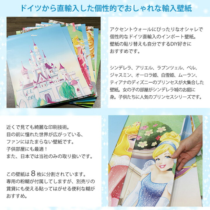 楽天市場 即日出荷 ドイツ製インポート壁紙 8 414 Princess Castle 輸入壁紙 デザイン おしゃれ 輸入 海外 外国 紙 壁紙 クロス のりあり Diy リフォーム ディズニー プリンセス シンデレラ 美女と野獣 ベル ラプンツェル ジャスミン アラジン 子供部屋 友安