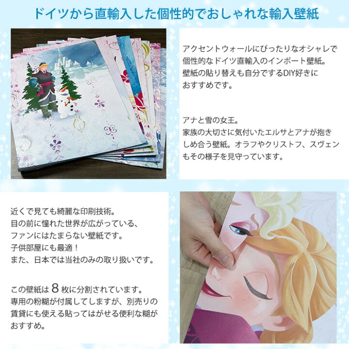 楽天市場 スーパーsale50 Off 即日出荷 ドイツ製インポート壁紙 8 479 Frozen Family Forever 輸入壁紙 デザイン おしゃれ 輸入 海外 紙 壁紙 クロス のりあり Diy リフォーム ディズニー プリンセス アナと雪の女王 アナ雪 エルサ アナ オラフ 子供部屋 Csz