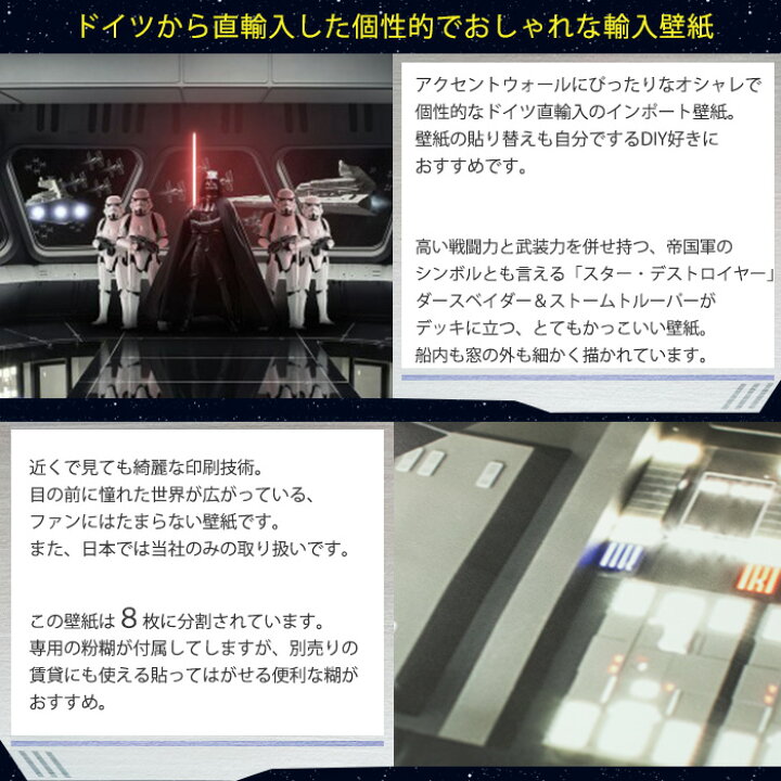 楽天市場 即日出荷 ドイツ製インポート壁紙 8 445 Star Wars Destroyer Deck 輸入壁紙 デザイン おしゃれ 輸入 クロス Diy リフォーム ディズニー スターウォーズ ダースベイダー ストームトルーパー デストロイヤー 子供部屋 Csz カーテン インテリア Mois