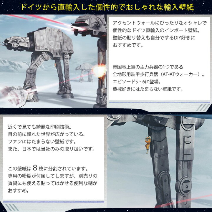 楽天市場 5日限定8 Offクーポン 即日出荷 ドイツ製インポート壁紙 8 481 Star Wars Battle Of Hoth 輸入 壁紙 デザイン おしゃれ 輸入 海外 紙 壁紙 クロス Diy リフォーム ディズニー スターウォーズ ウォーカー スノーウォーカー 帝国軍 子供部屋 Csz