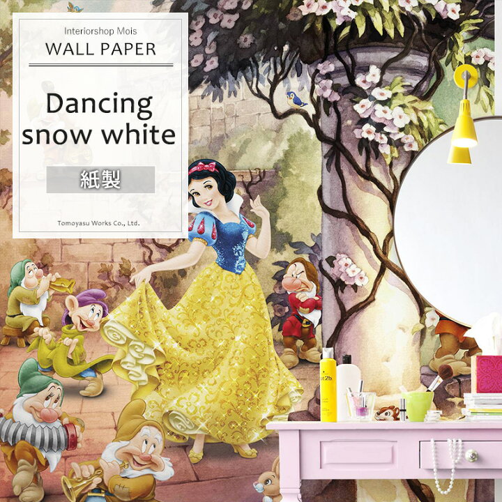 楽天市場 日限定8 Offクーポンあり 即日出荷 ドイツ製インポート壁紙 4 494 Dancing Snow White 輸入壁紙 デザイン おしゃれ 輸入 海外 外国 紙 壁紙 クロス Diy リフォーム ディズニー 白雪姫 7人の小人 子供部屋 友安製作所 Csz カーテン インテリア