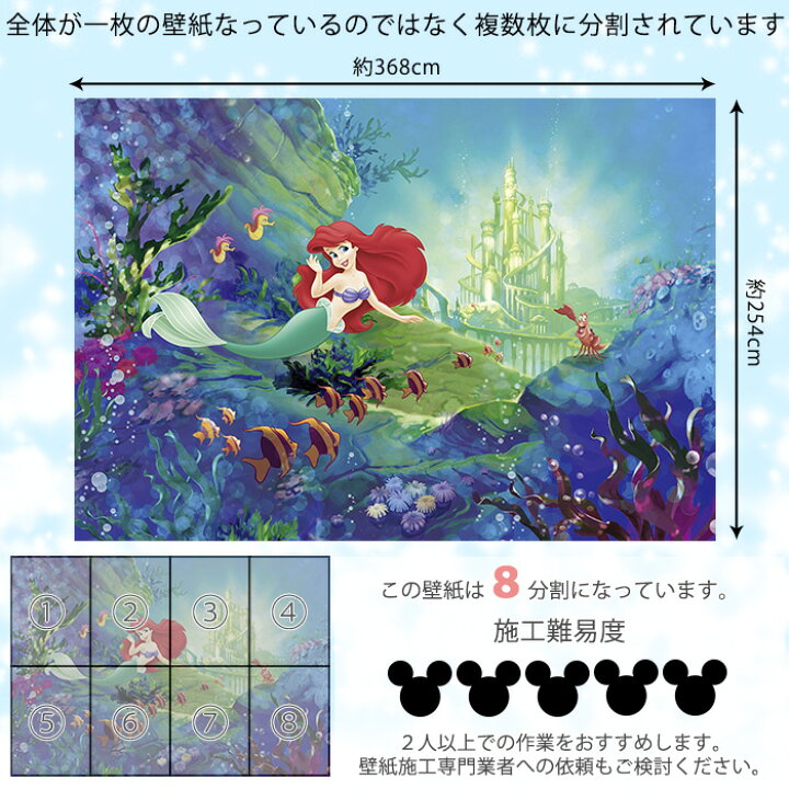 楽天市場 即日出荷 ドイツ製インポート壁紙 8 4021 Ariel S Castle 輸入壁紙 デザイン おしゃれ 輸入 海外 外国 紙 壁紙 クロス Diy リフォーム ディズニー アリエル 海の中 子供部屋 友安製作所 Csz カーテン インテリア Mois