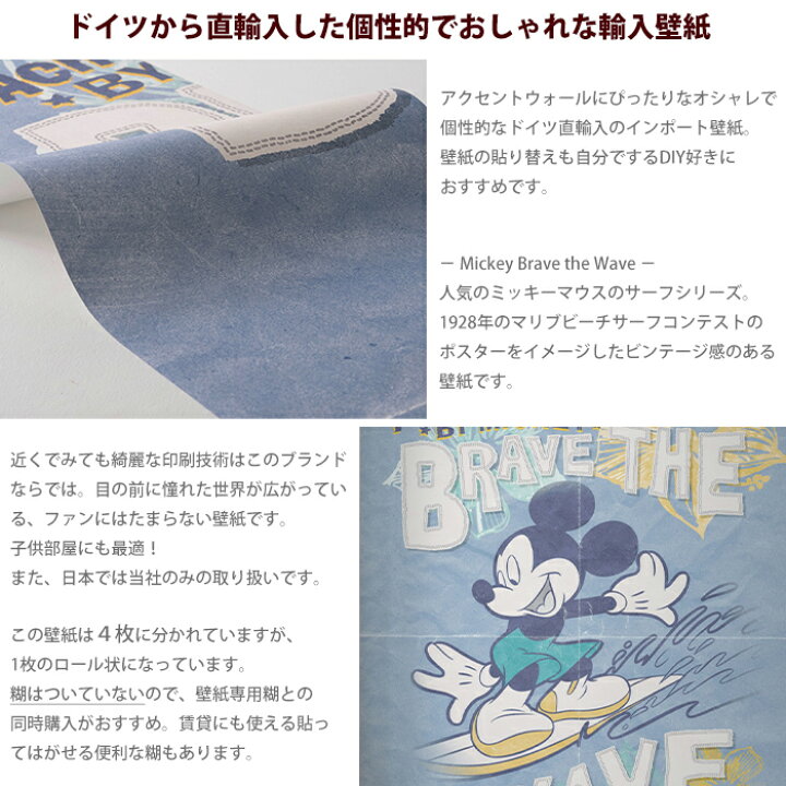 楽天市場 スーパーセール10 Off 壁紙 ディズニー ミッキーマウス 輸入壁紙 デザイン おしゃれ 不織布 クロス Diy リフォーム Disney ミッキー 子供部屋 ドイツ製 Iadx4 014 Mickey Brave The Wave ミッキーブレイブザウェーブ Csz カーテン インテリア Mois