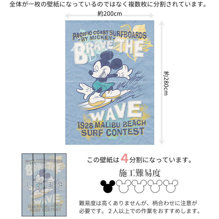 楽天市場 壁紙 ディズニー ミッキーマウス 輸入壁紙 デザイン おしゃれ 不織布 クロス Diy リフォーム Disney ミッキー 子供部屋 ドイツ製 Iadx4 014 Mickey Brave The Wave ミッキーブレイブザウェーブ Csz カーテン インテリア Mois
