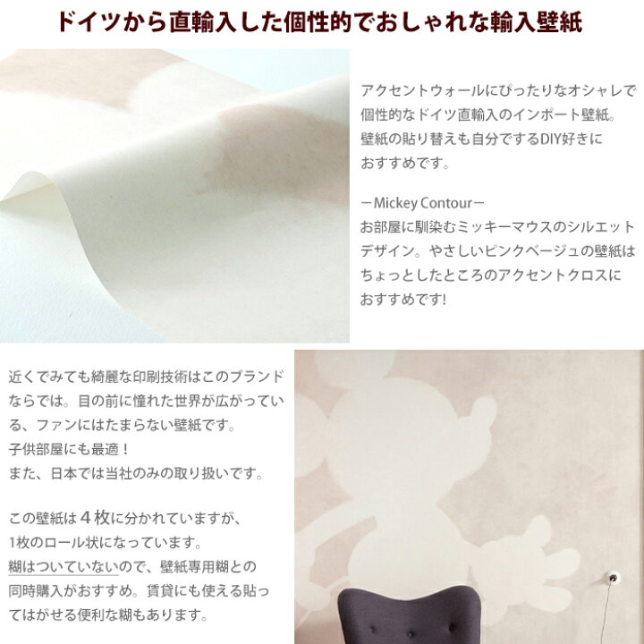 楽天市場 最大1000円offクーポン配布中 壁紙 ディズニー ミッキーマウス 輸入壁紙 デザイン おしゃれ 不織布 クロス Diy リフォーム Disney ミッキー シルエット 子供部屋 ドイツ製 Iadx4 052 Mickey Contour ミッキーコントゥア Csz カーテン インテリア Mois 楽天市場 最大1000円offクーポン配布中 壁紙 ディズニー ミッキーマウス 輸入壁紙 デザイン おしゃれ 不織布 クロス Diy リフォーム Disney ミッキー シルエット 子供部屋 ドイツ製 Iadx4 052 Mickey Contour ミッキーコントゥア Csz カーテン インテリア Mois