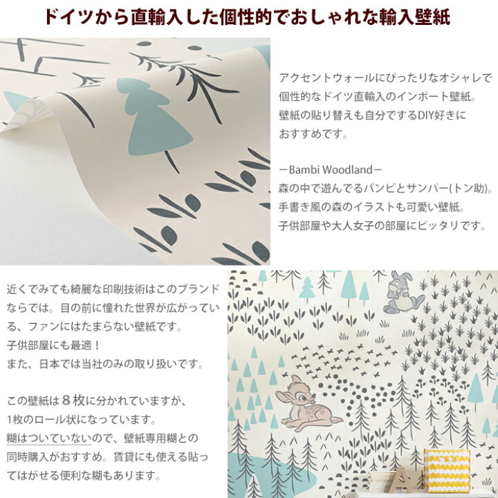 楽天市場 壁紙 ディズニー バンビ 輸入壁紙 デザイン おしゃれ 不織布 クロス Diy リフォーム Disney バンビ トン助 サンバー 森 子供部屋 ドイツ製 Iadx8 057 Bambi Woodland バンビウッドランド Csz カーテン インテリア Mois
